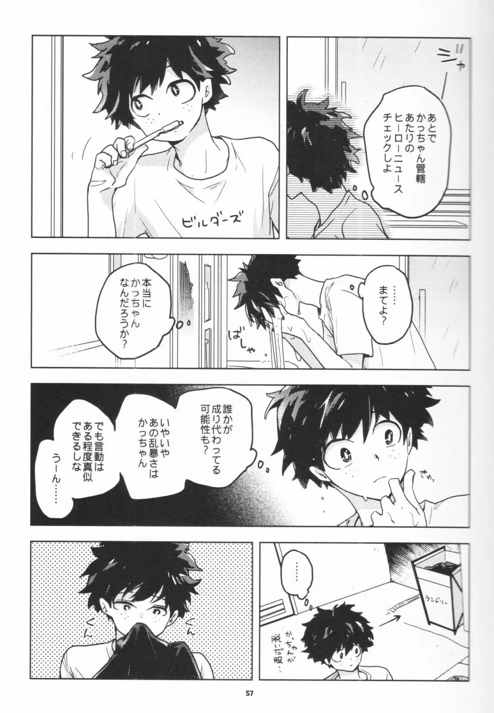 全再録 - page56