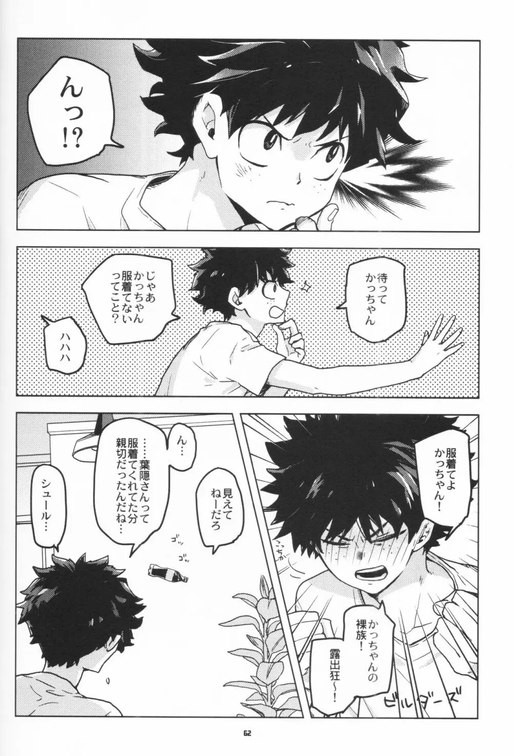 全再録 - page61