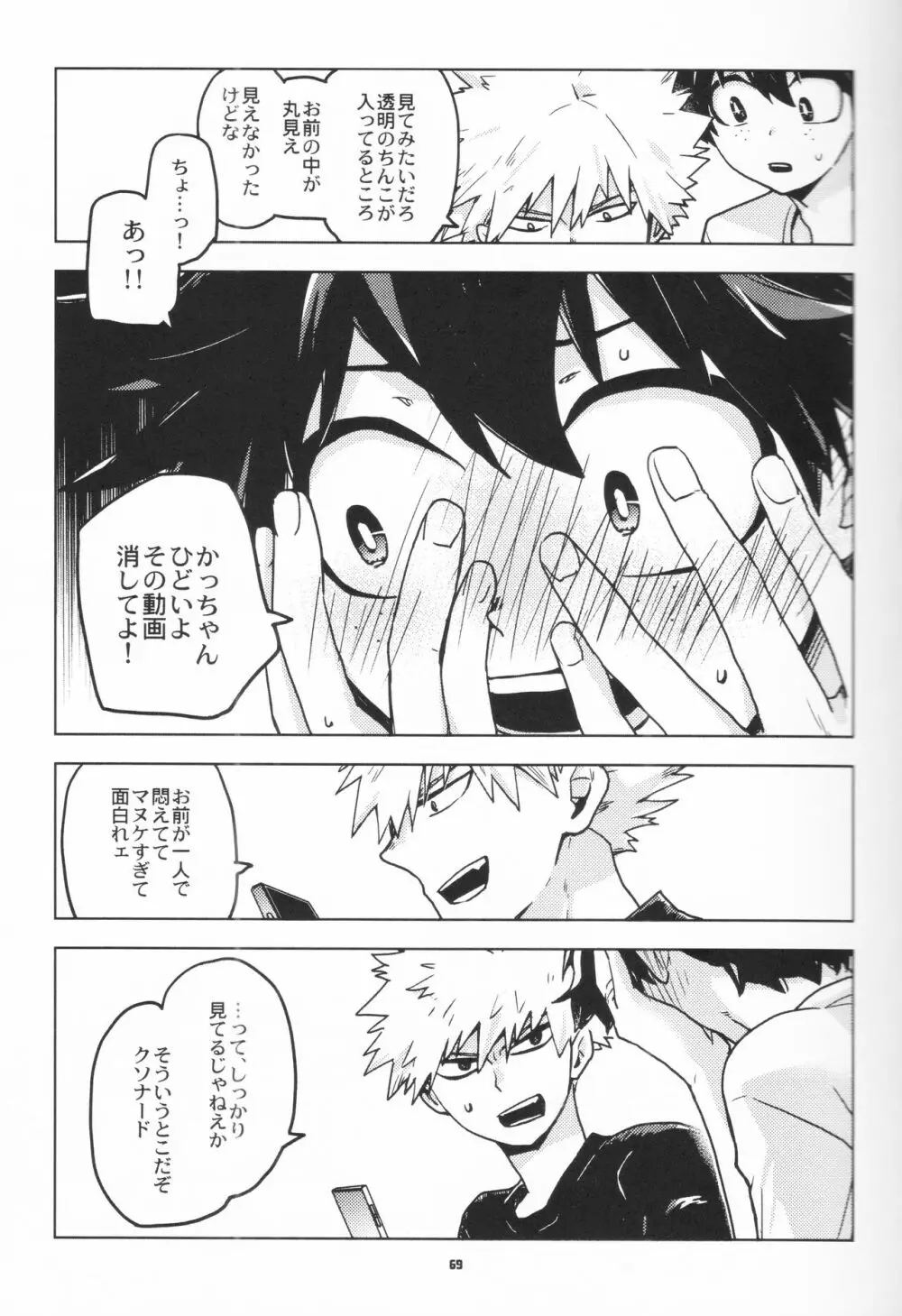 全再録 - page68