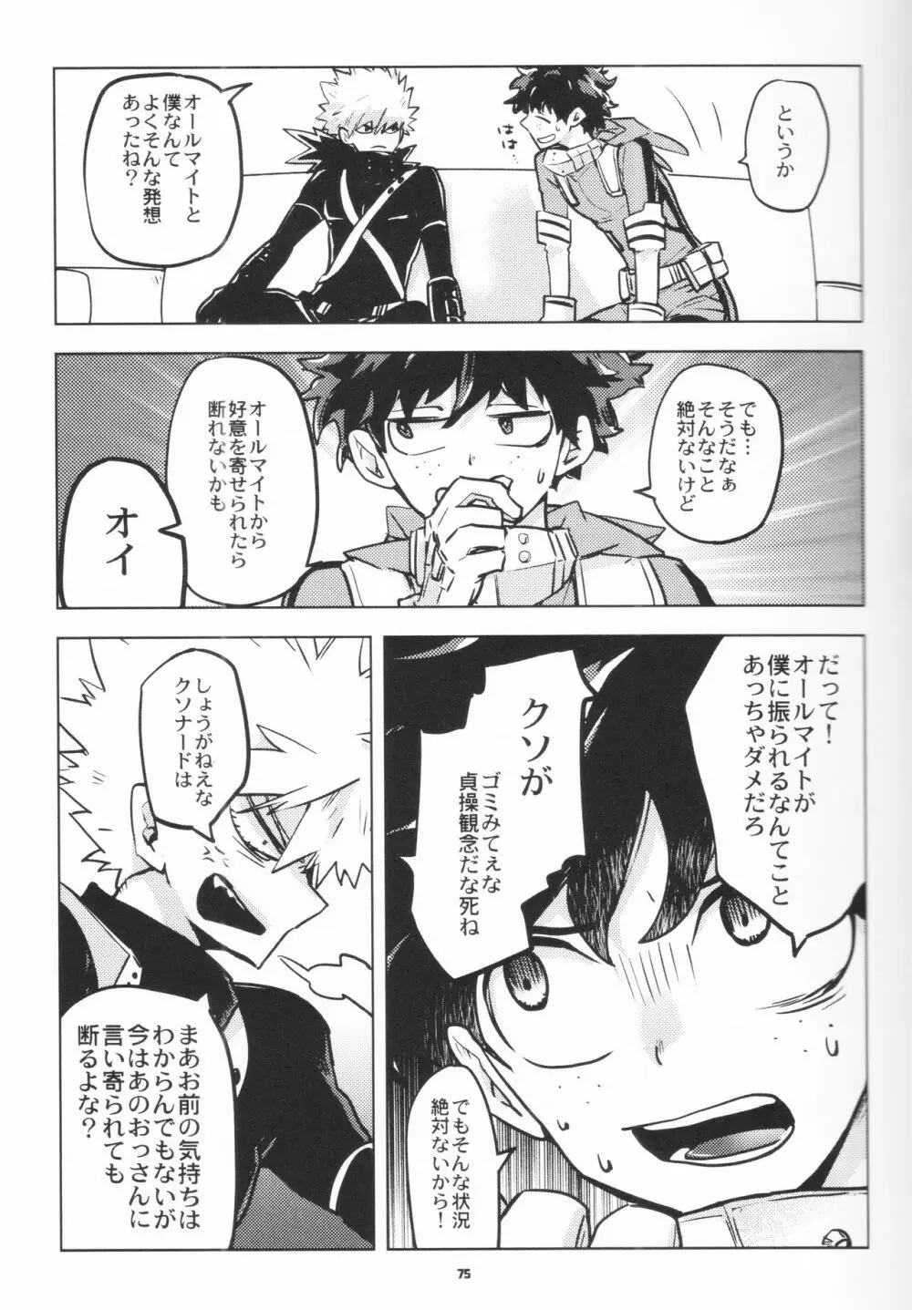 全再録 - page74