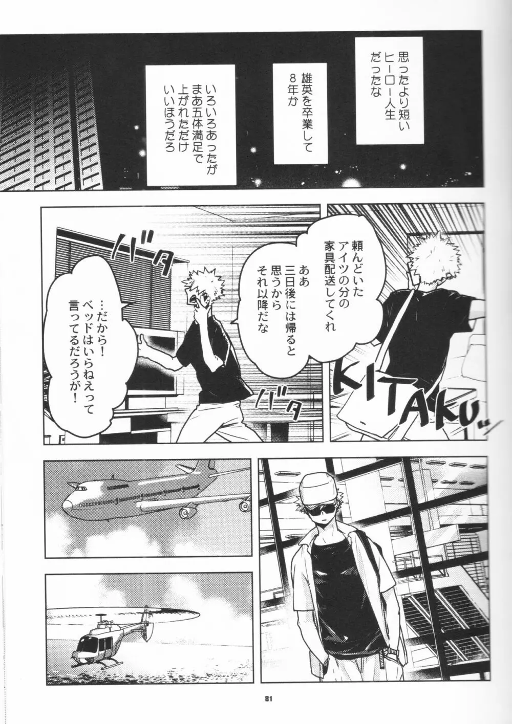 全再録 - page80