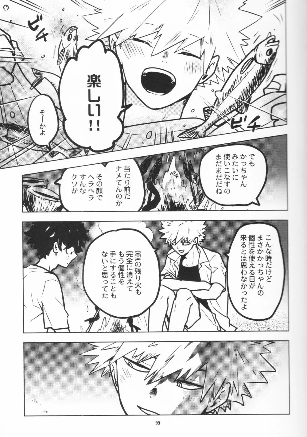 全再録 - page97