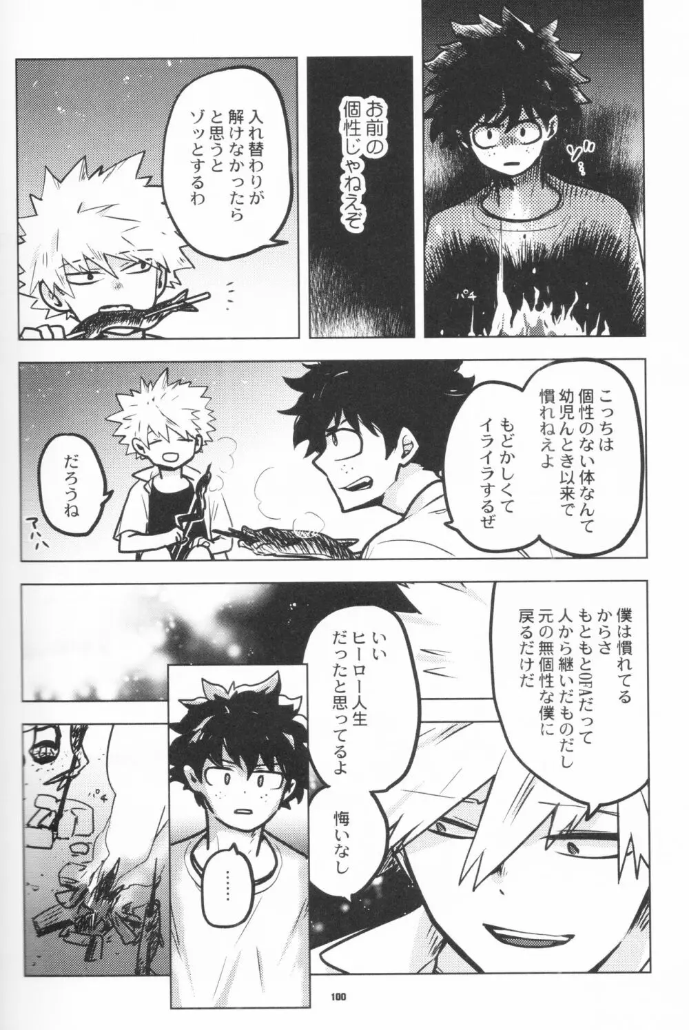 全再録 - page98