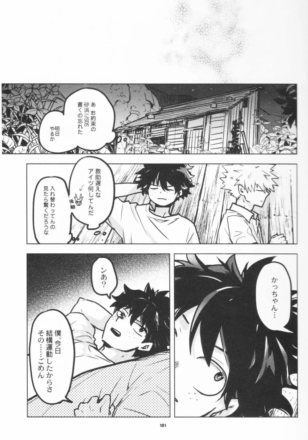 全再録 - page99