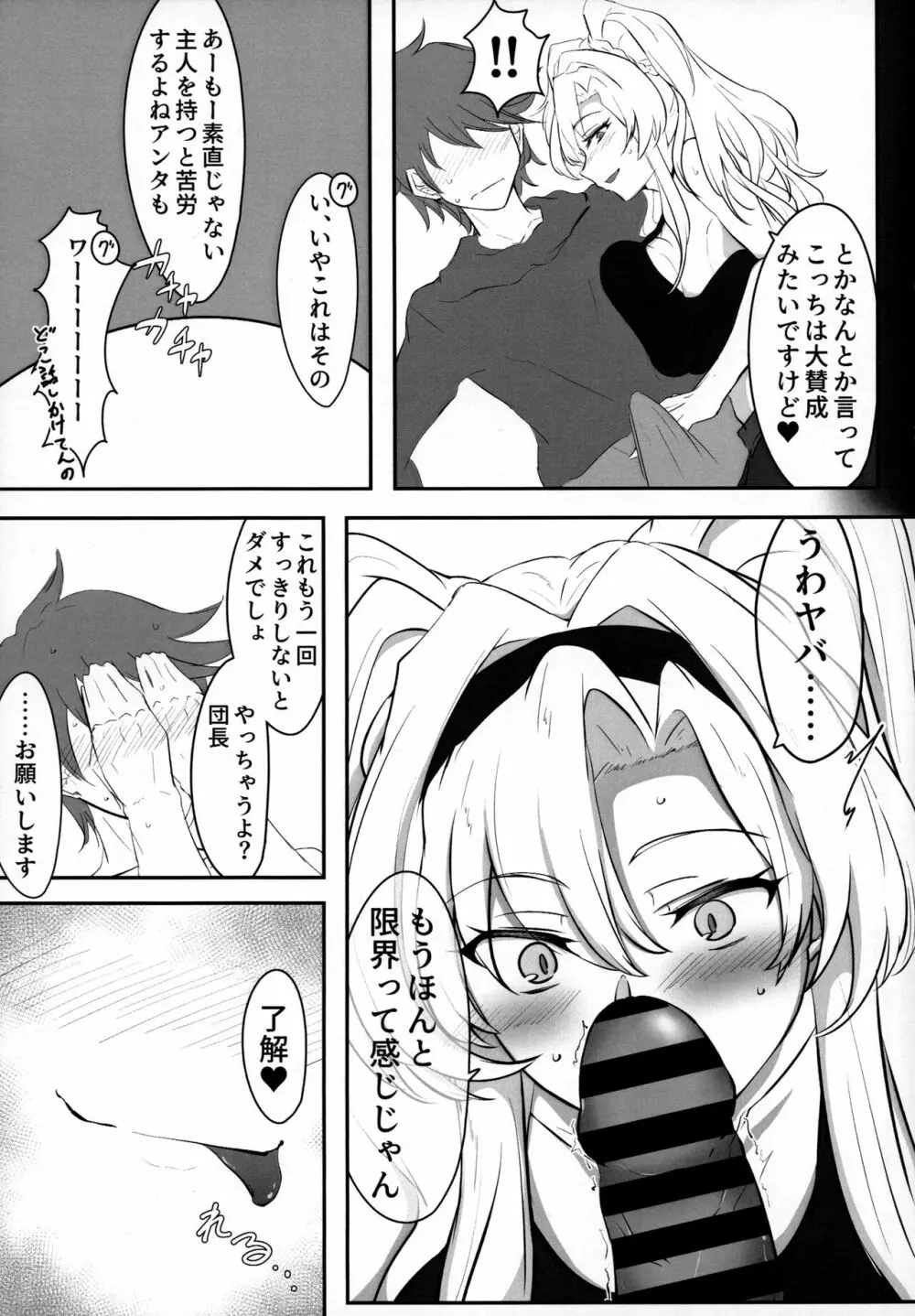 いつぬき ～ゼタがいつでも抜いてくれる本～ - page6