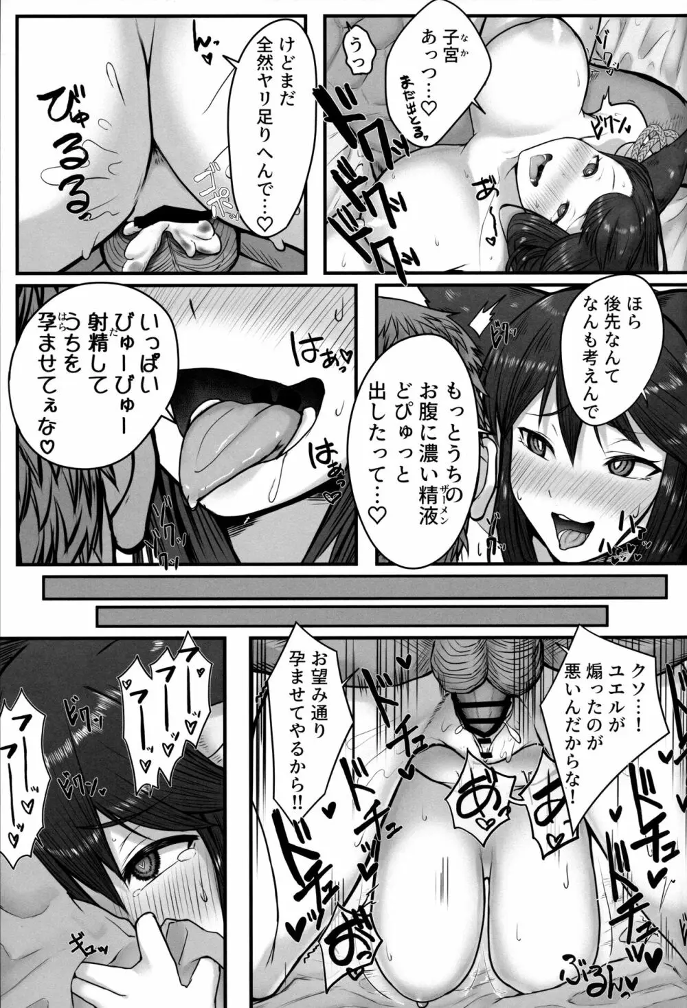 ユエルの発情期事情 - page14