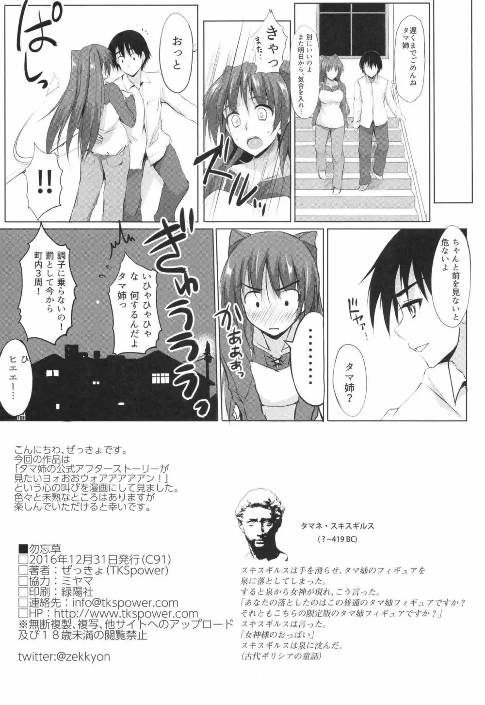 勿忘草 - page18