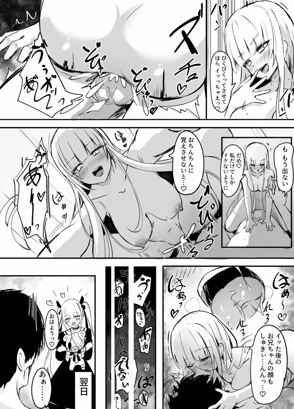 えっちの時になると髪を下ろす義まい - page3