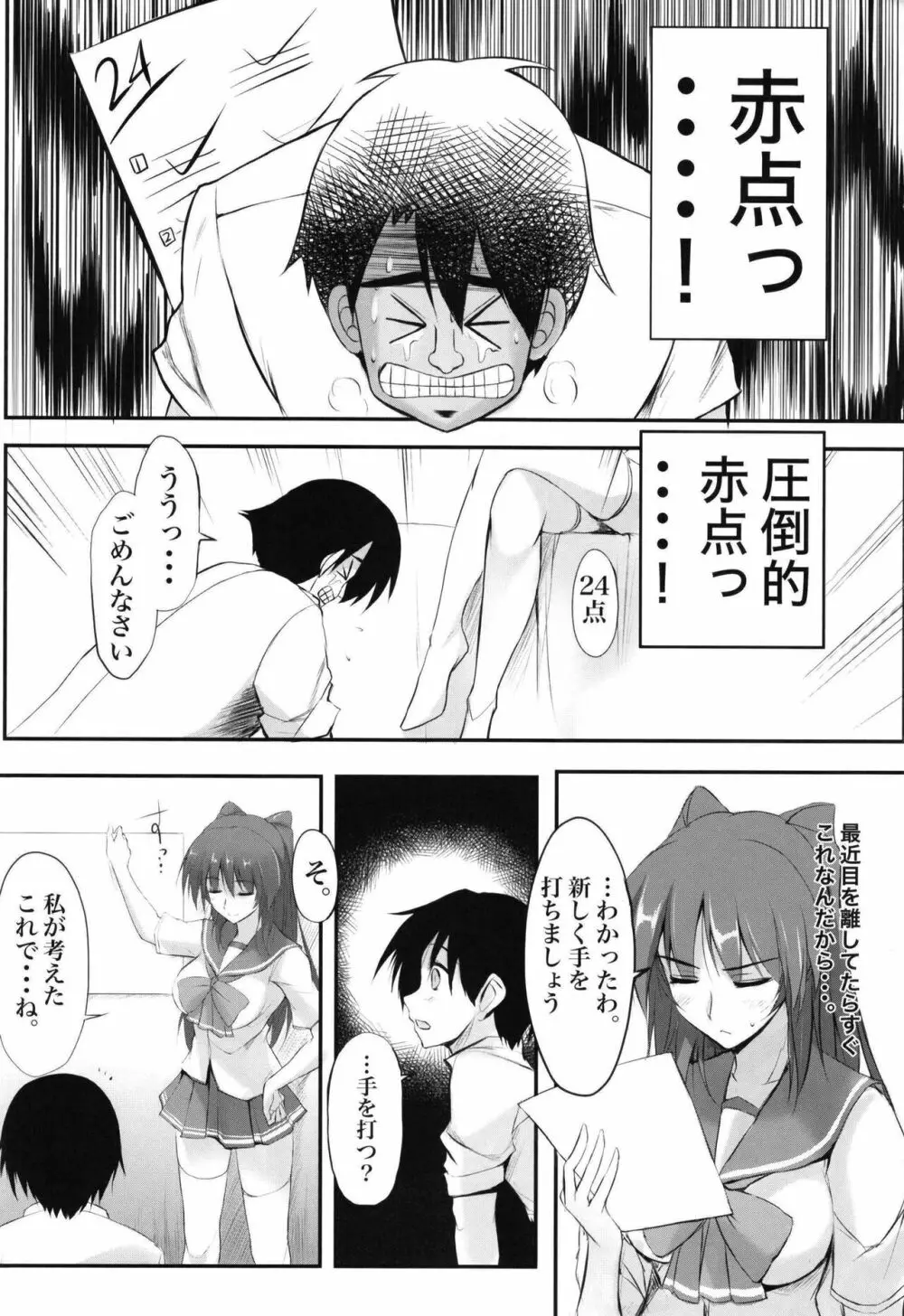 赤点先生淫乱ゼミ - page3