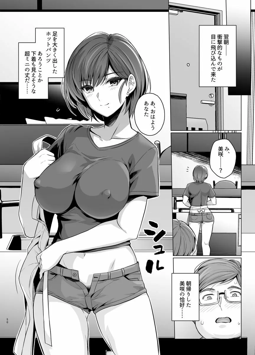 妻が、他人の雌になるまで―ショートカット巨乳妻・佐々木美咲編― - page52