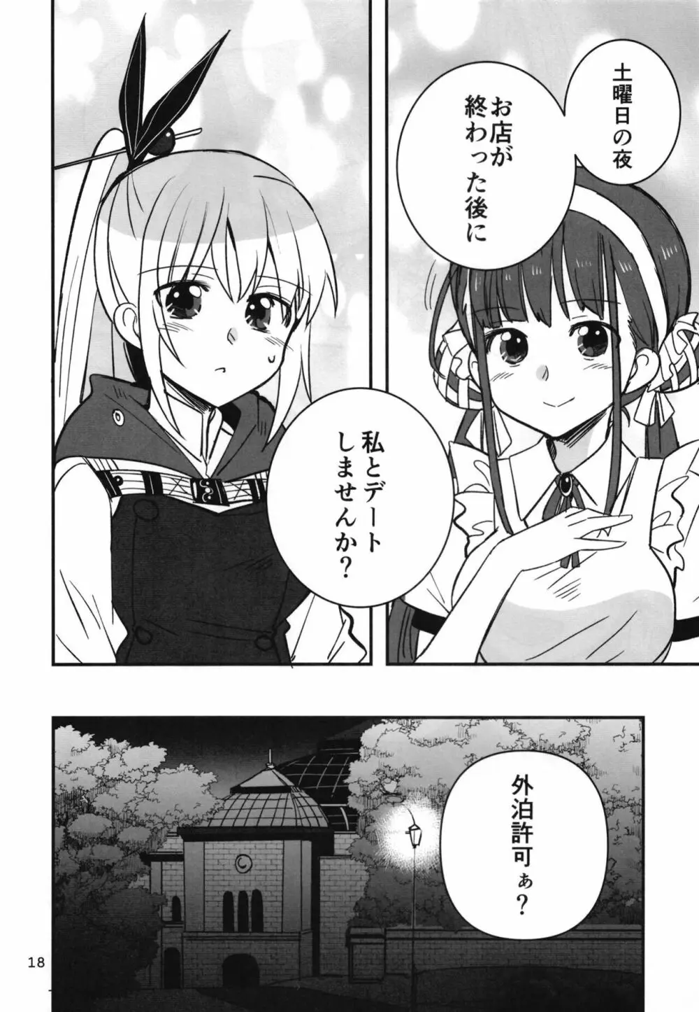 忍ばぬ忍者は夜を翔ぶ - page17