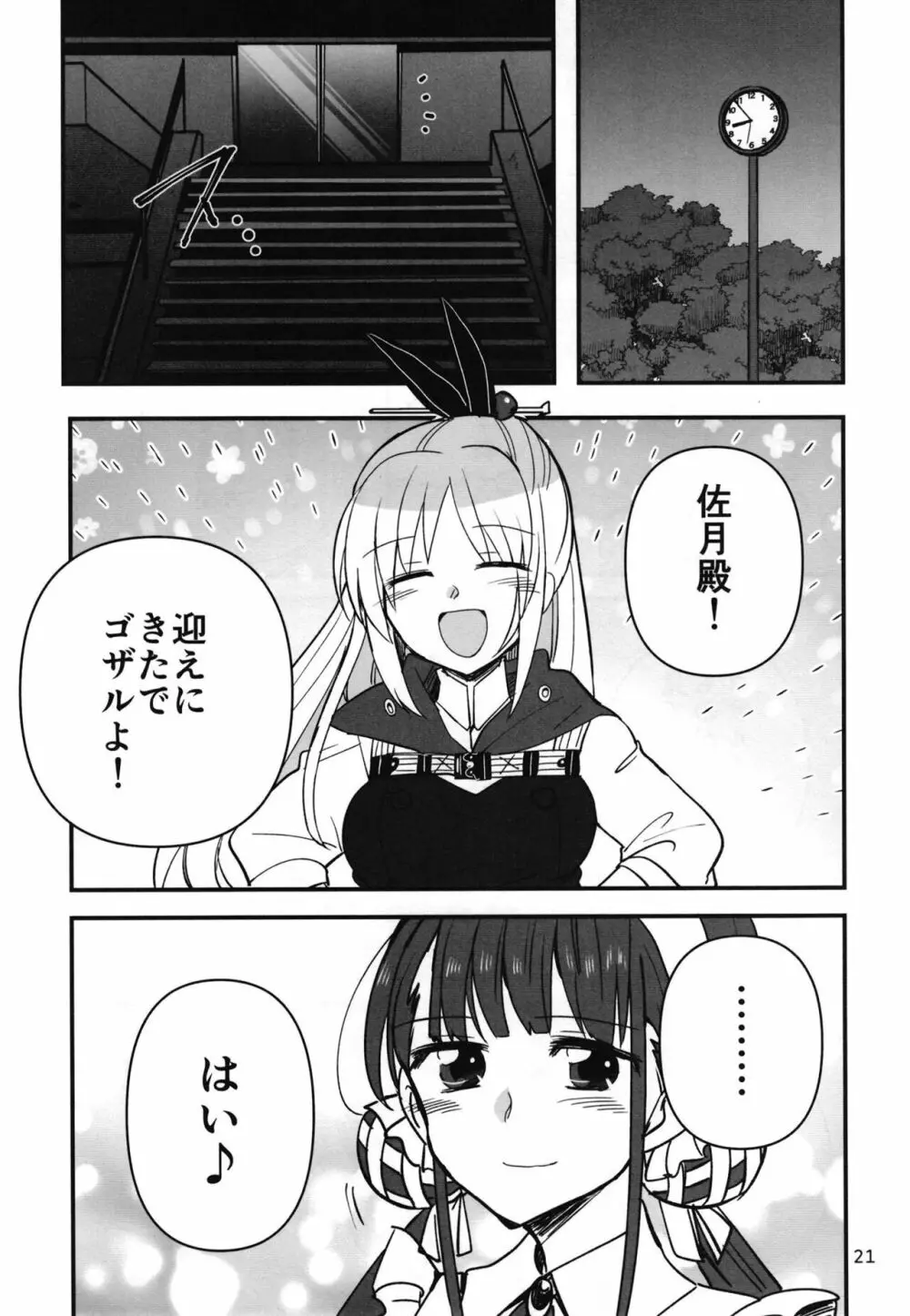 忍ばぬ忍者は夜を翔ぶ - page20