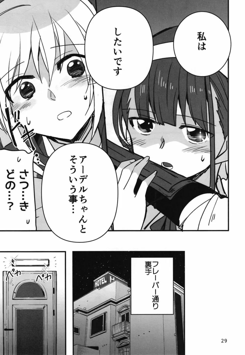 忍ばぬ忍者は夜を翔ぶ - page28