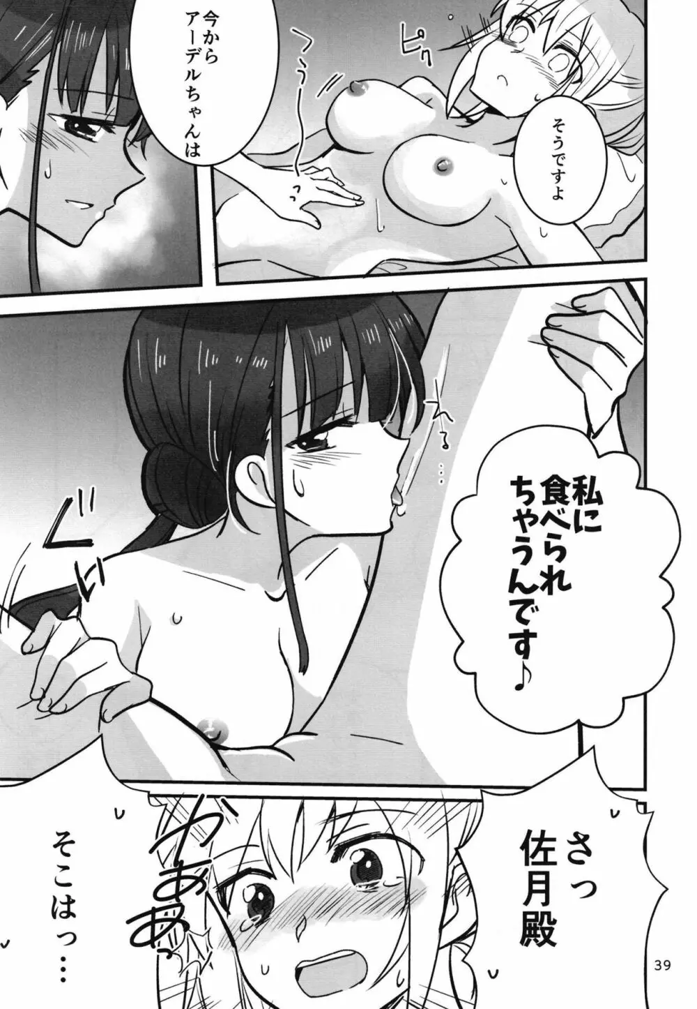 忍ばぬ忍者は夜を翔ぶ - page38