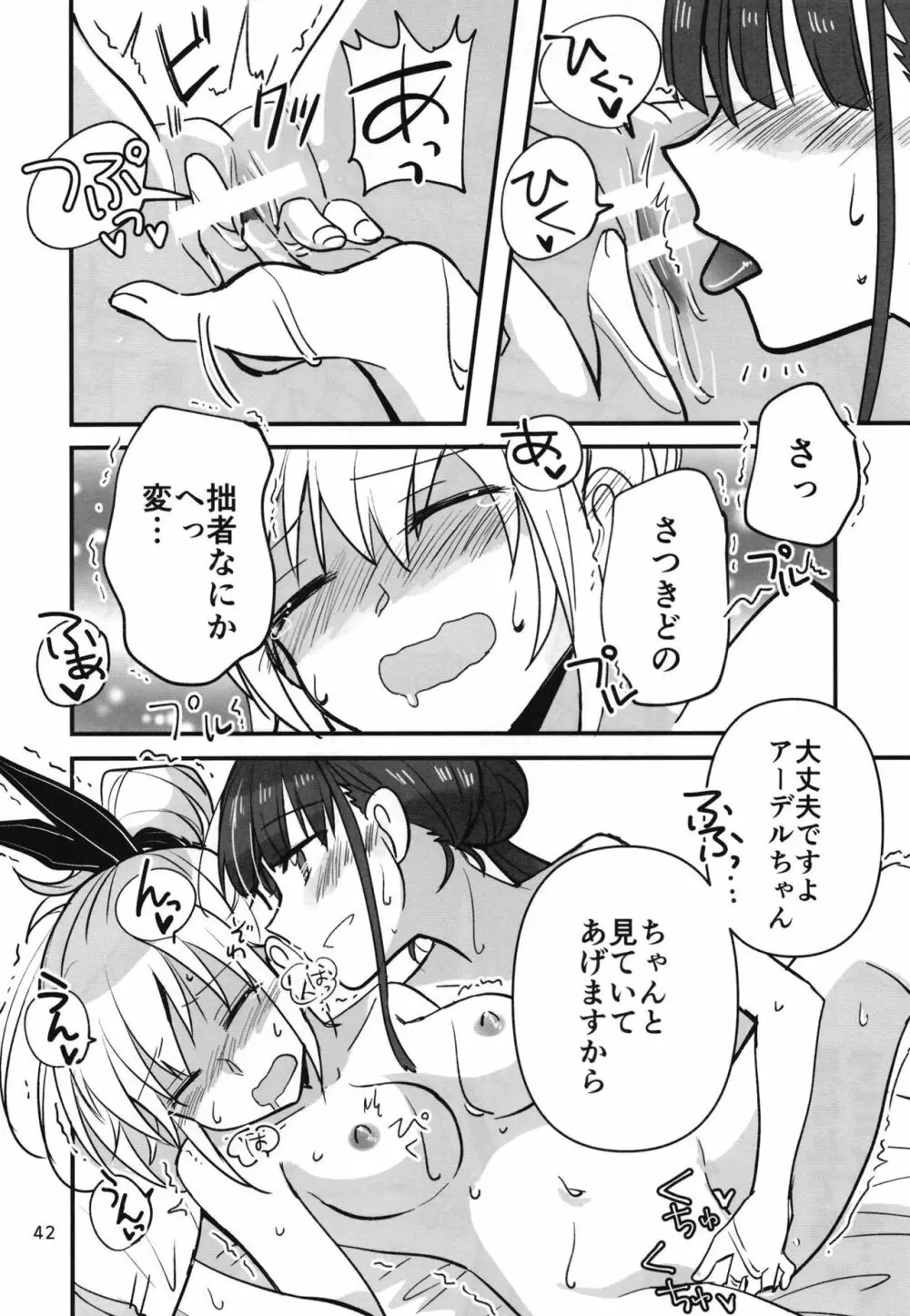 忍ばぬ忍者は夜を翔ぶ - page41