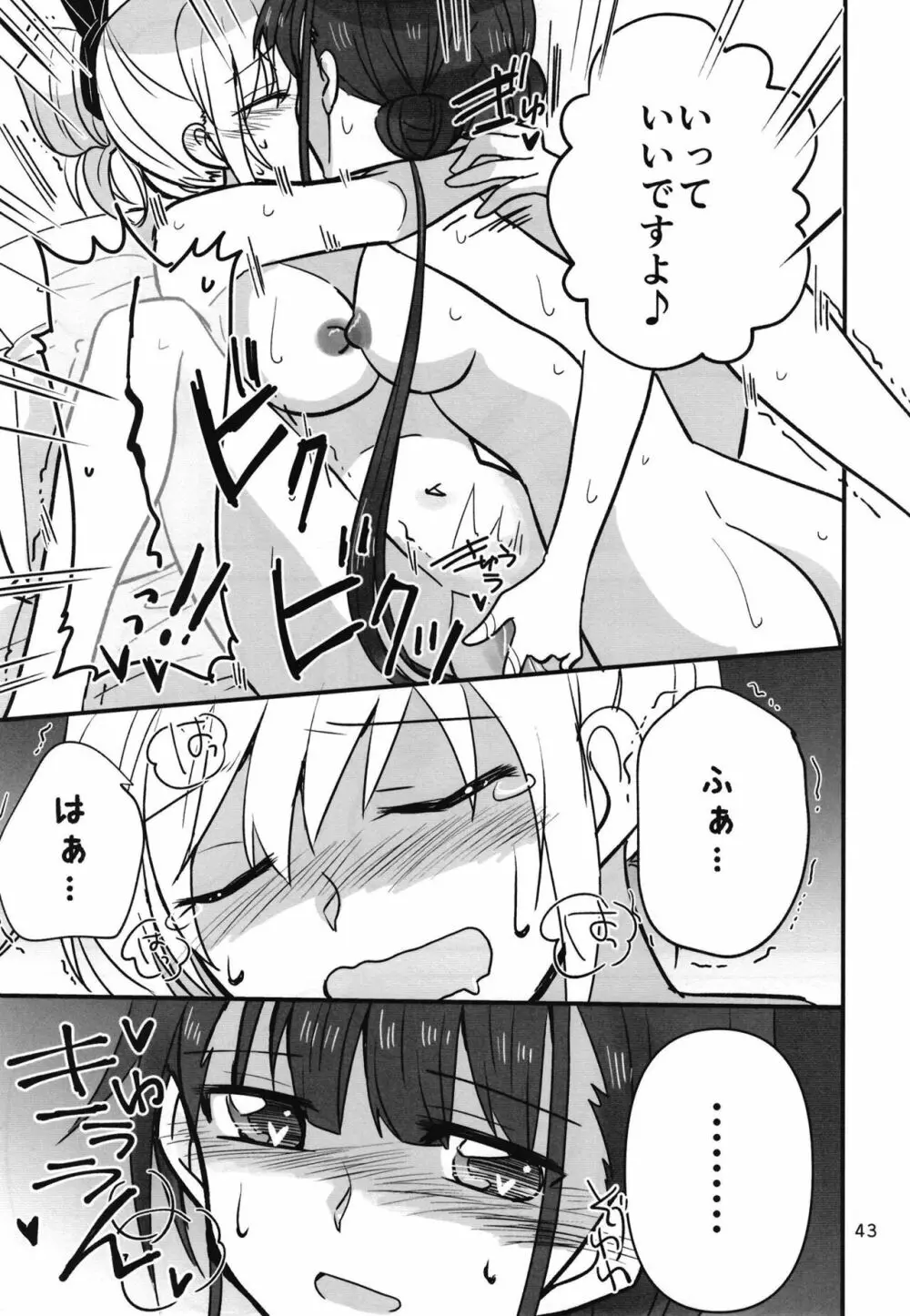 忍ばぬ忍者は夜を翔ぶ - page42