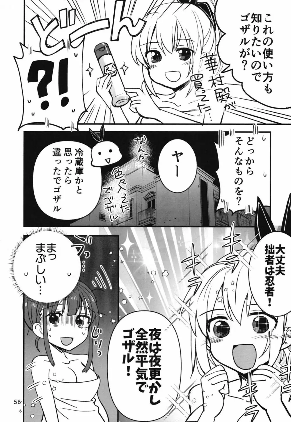 忍ばぬ忍者は夜を翔ぶ - page55