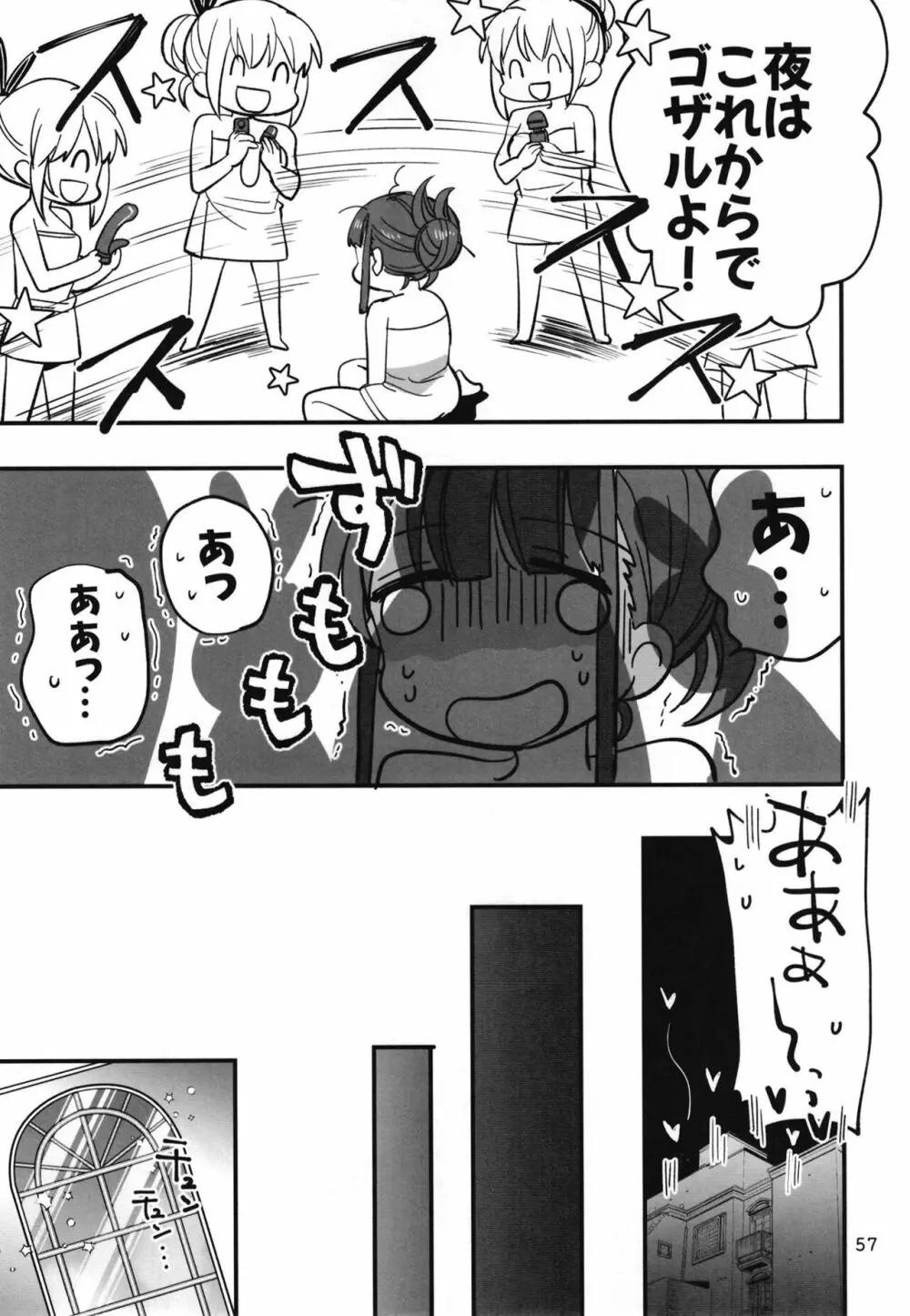 忍ばぬ忍者は夜を翔ぶ - page56