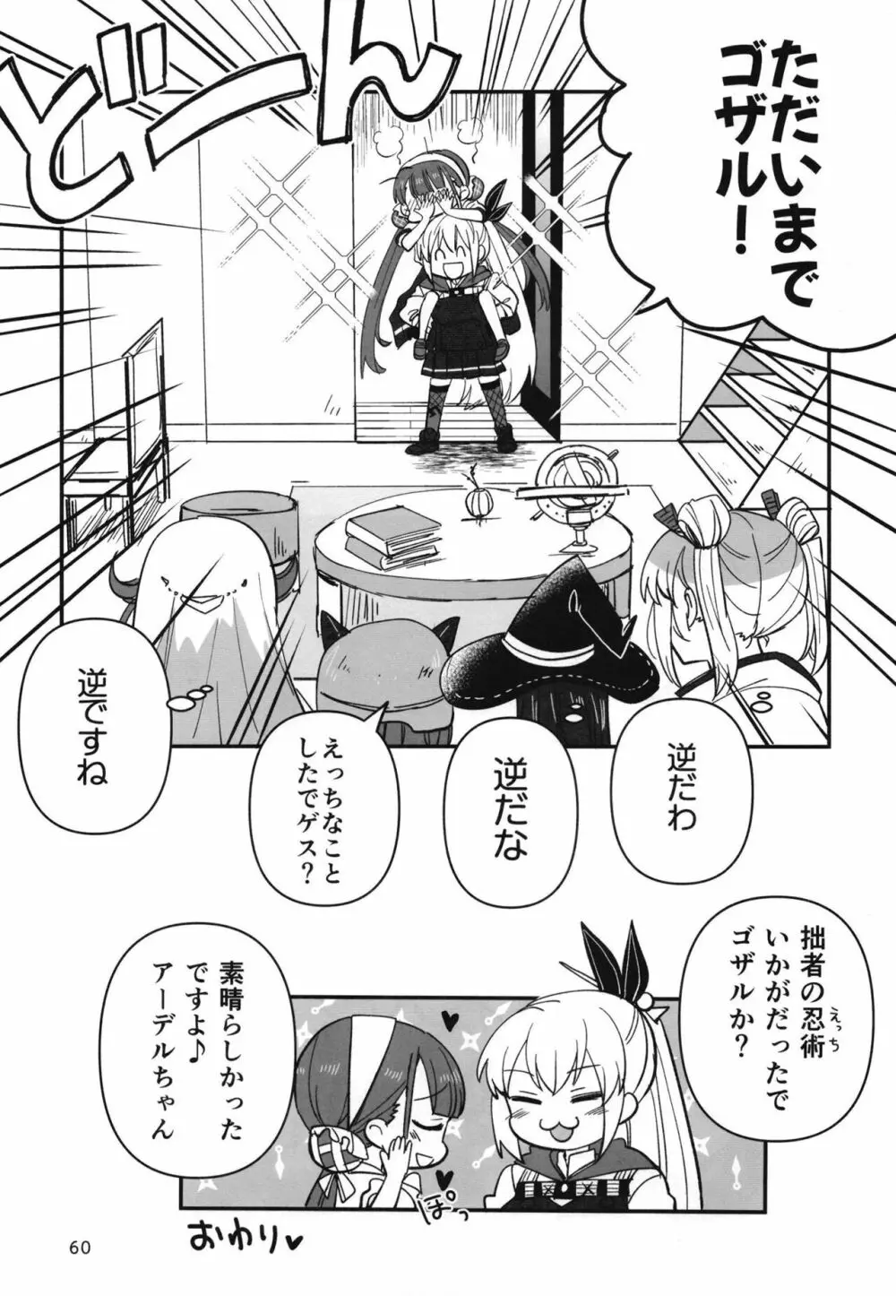 忍ばぬ忍者は夜を翔ぶ - page59