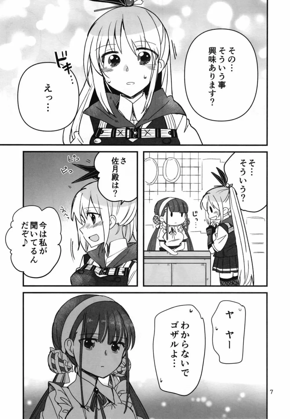 忍ばぬ忍者は夜を翔ぶ - page6