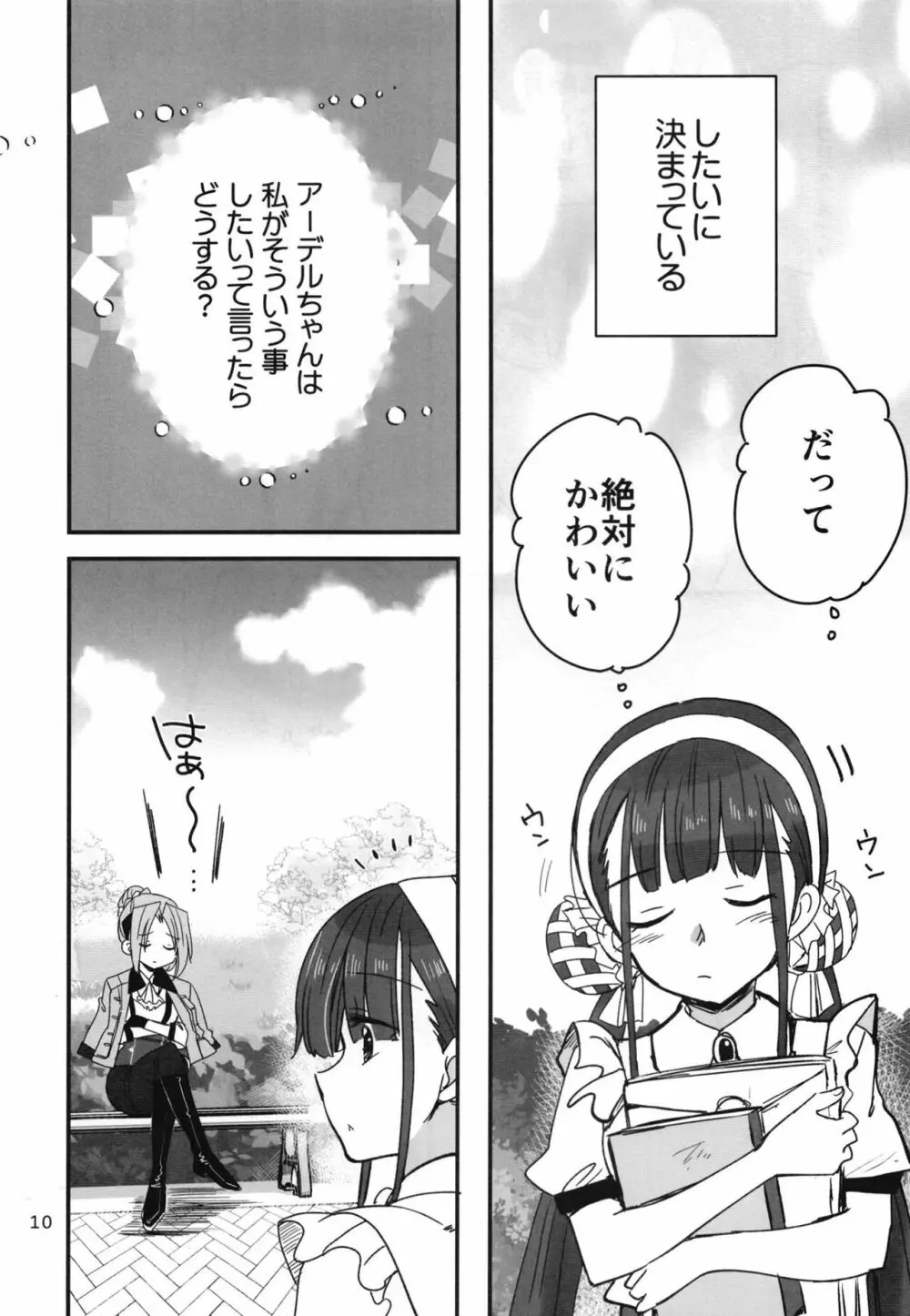 忍ばぬ忍者は夜を翔ぶ - page9