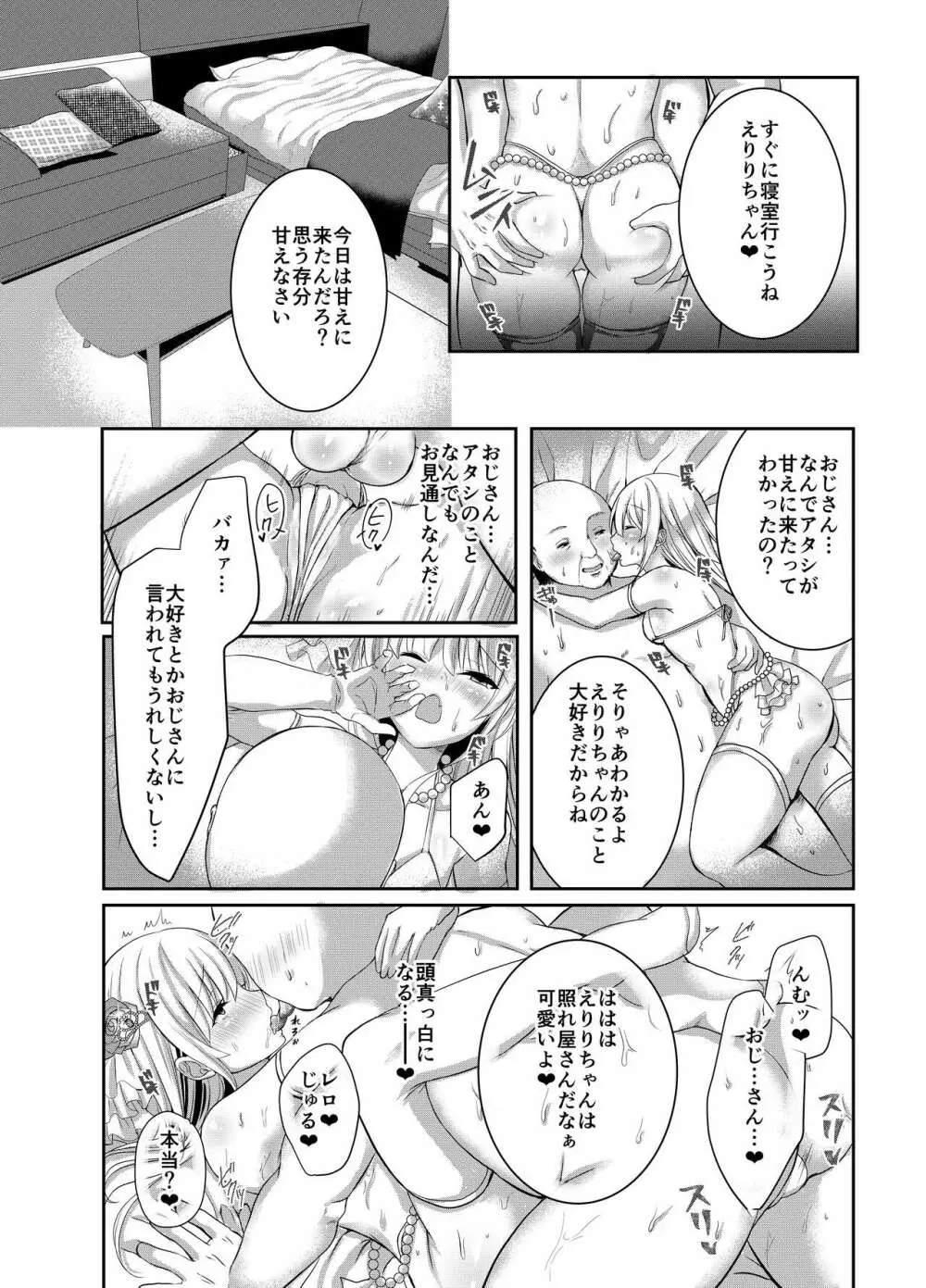 さえまん3 - page13