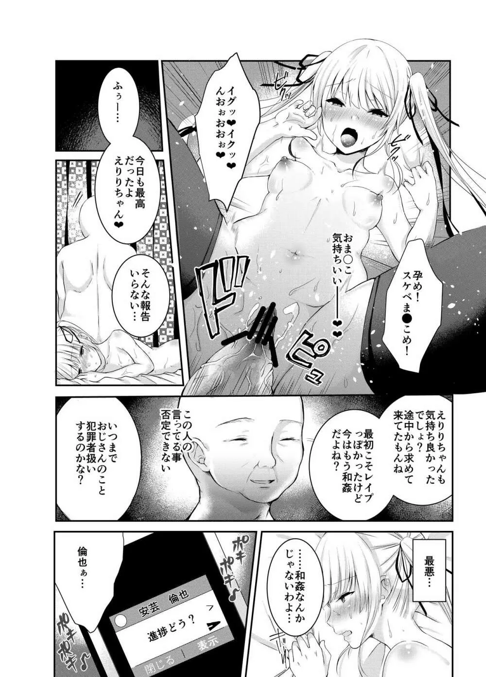 さえまん3 - page7