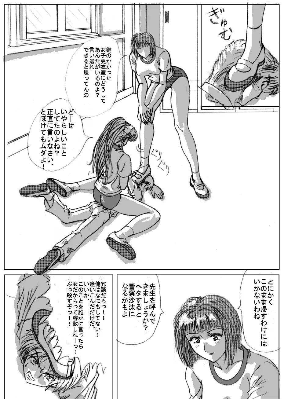 マゾな空間01～女子更衣室 - page3