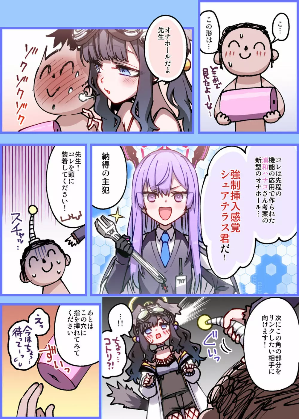 魔法のオナホ貰った - page3