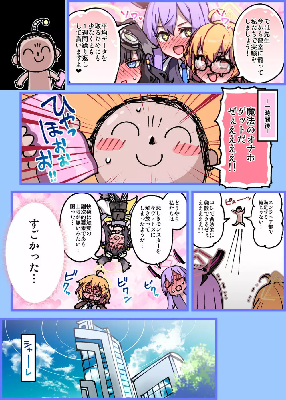 魔法のオナホ貰った - page5