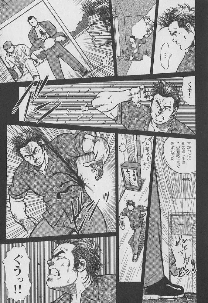 男達の真南風 - page10