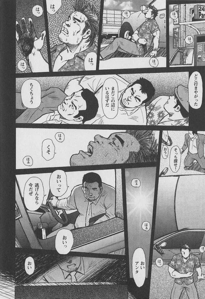 男達の真南風 - page11