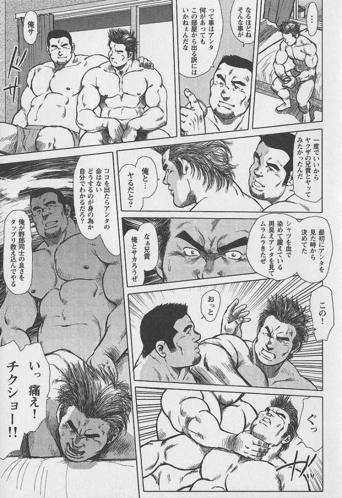 男達の真南風 - page12