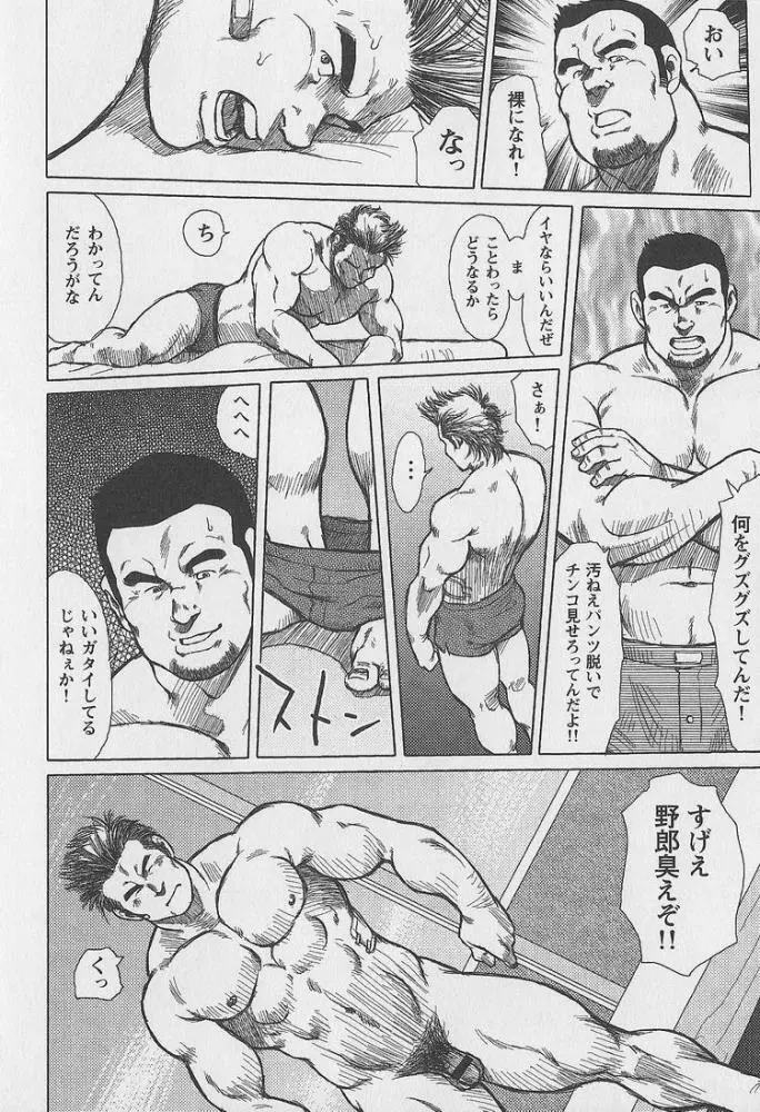 男達の真南風 - page13