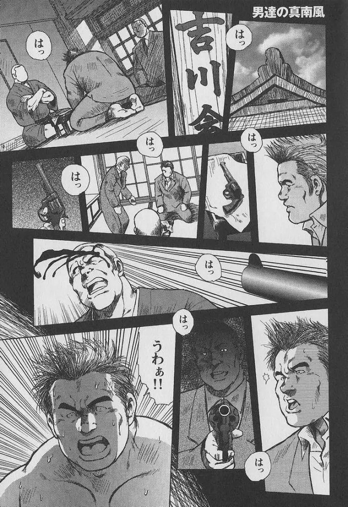 男達の真南風 - page2