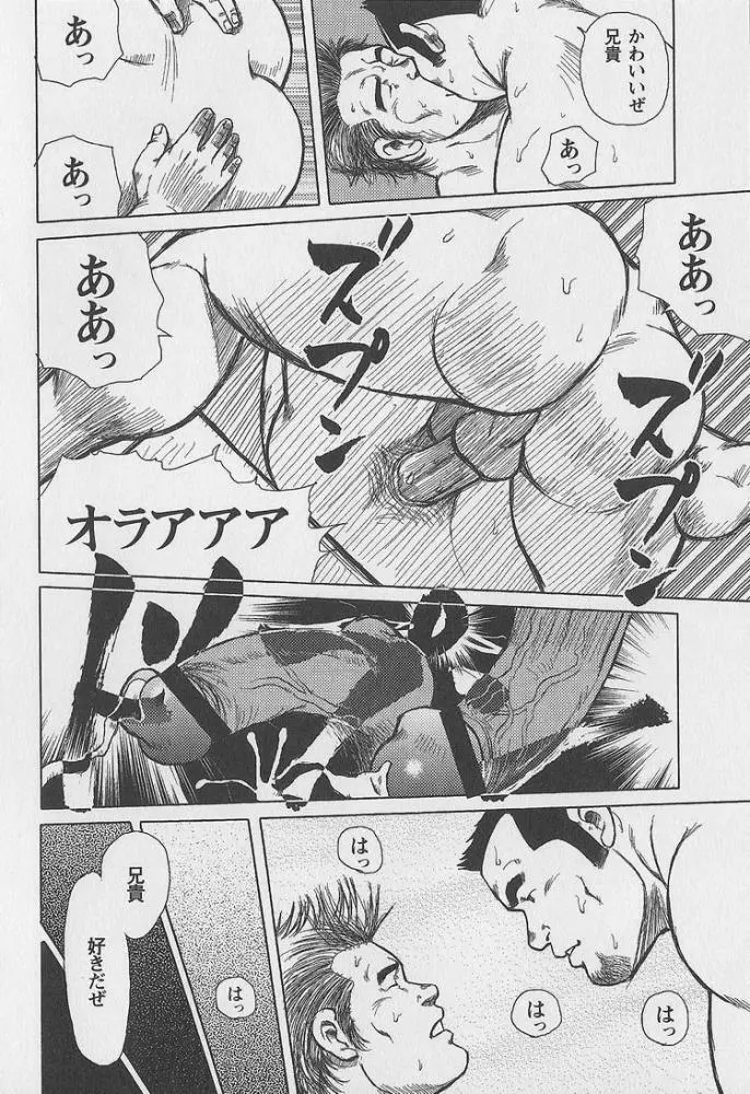 男達の真南風 - page21