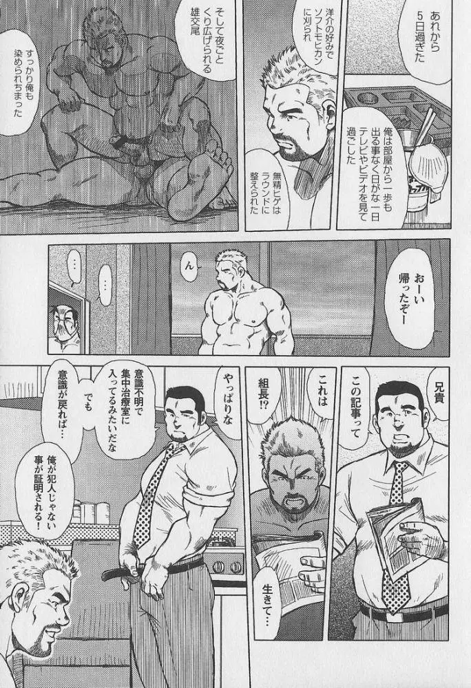 男達の真南風 - page22