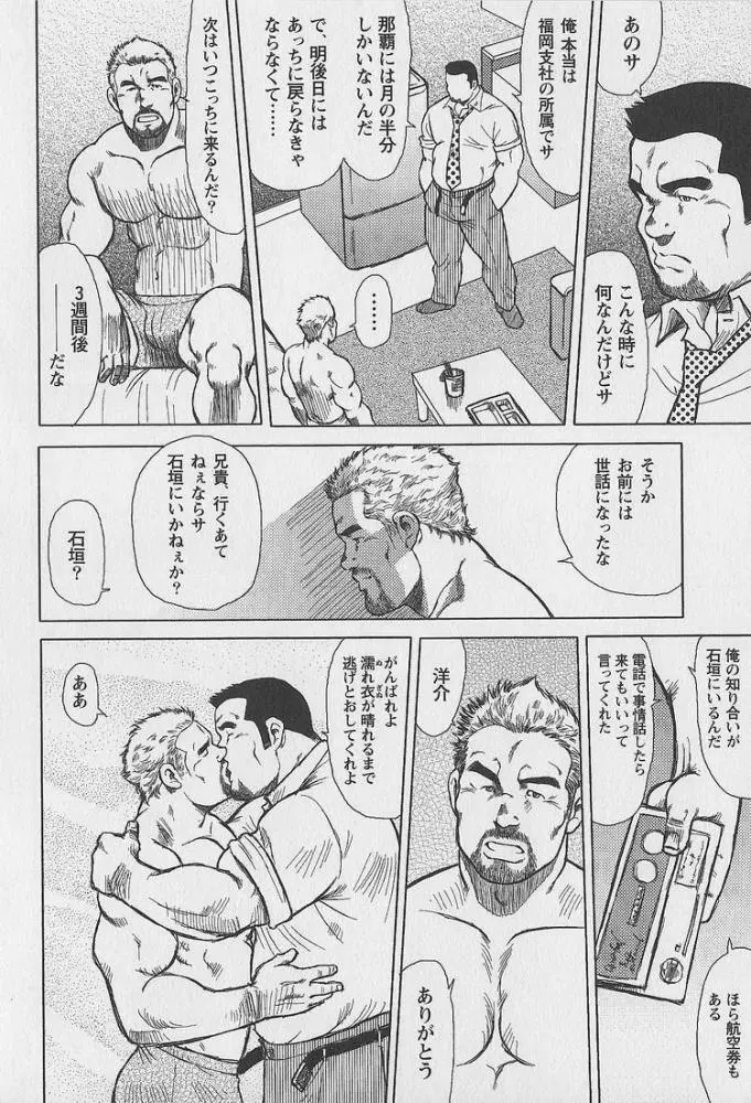 男達の真南風 - page23