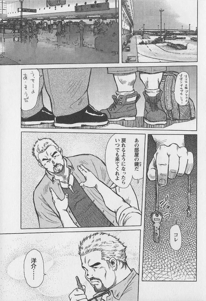 男達の真南風 - page24