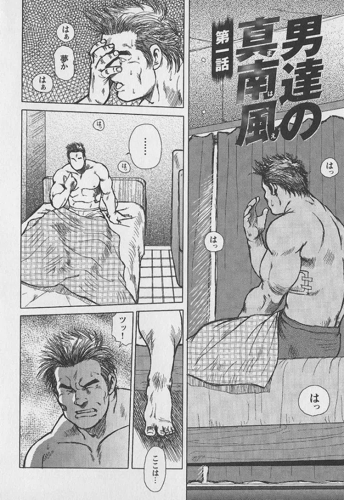 男達の真南風 - page3