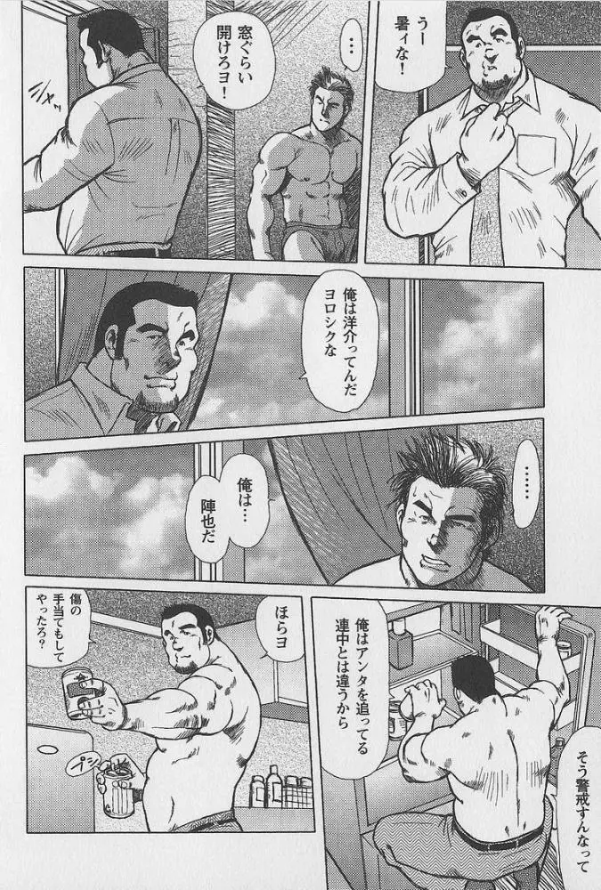 男達の真南風 - page5