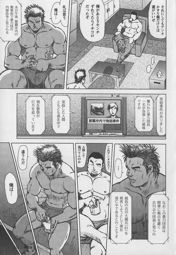 男達の真南風 - page6