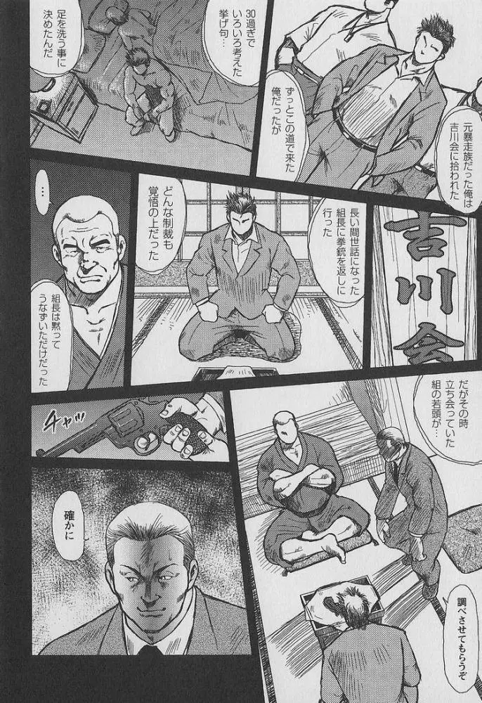 男達の真南風 - page7