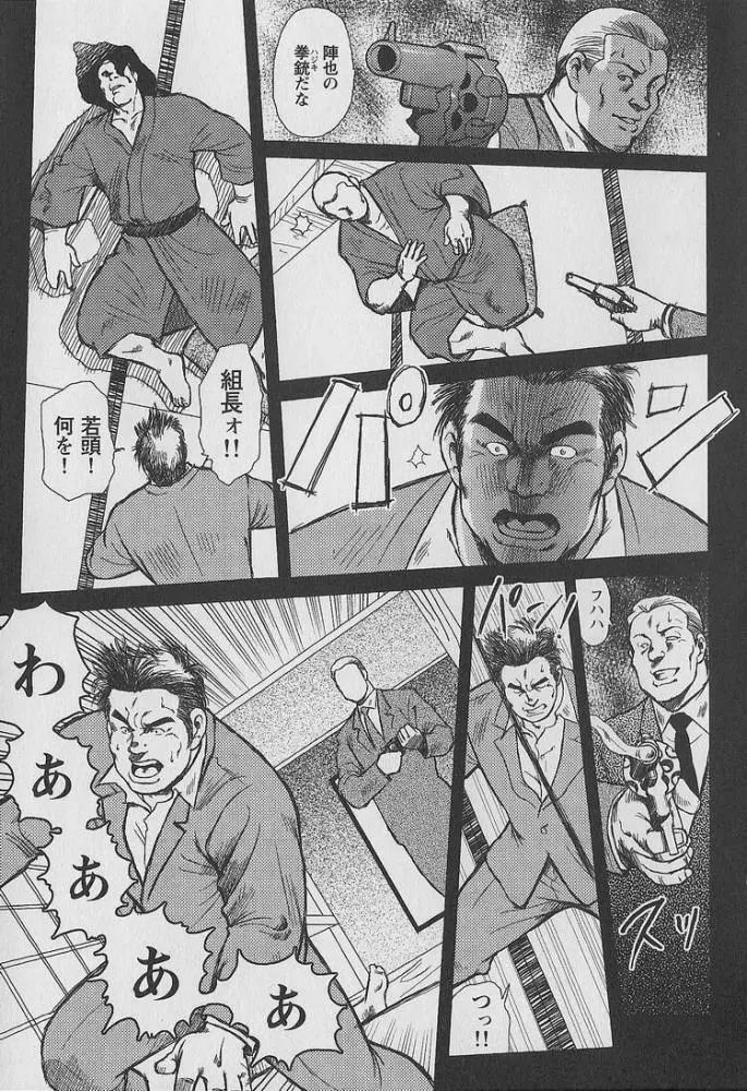 男達の真南風 - page8