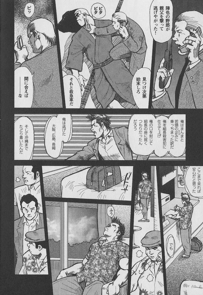 男達の真南風 - page9