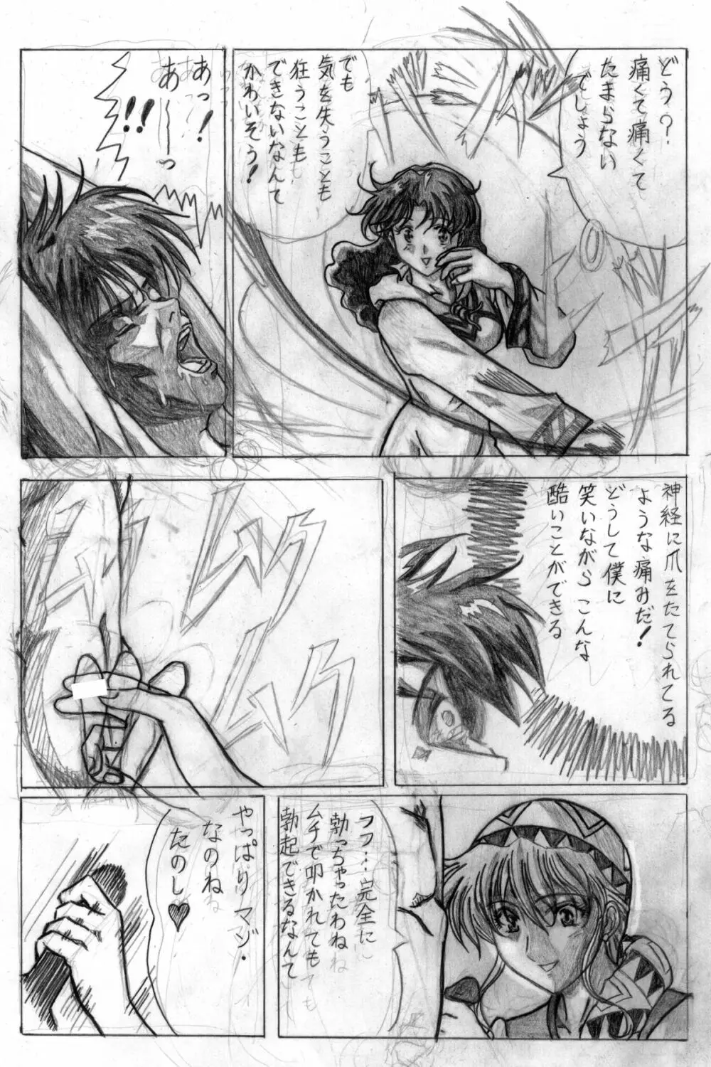 救いようのないシルバー - page13