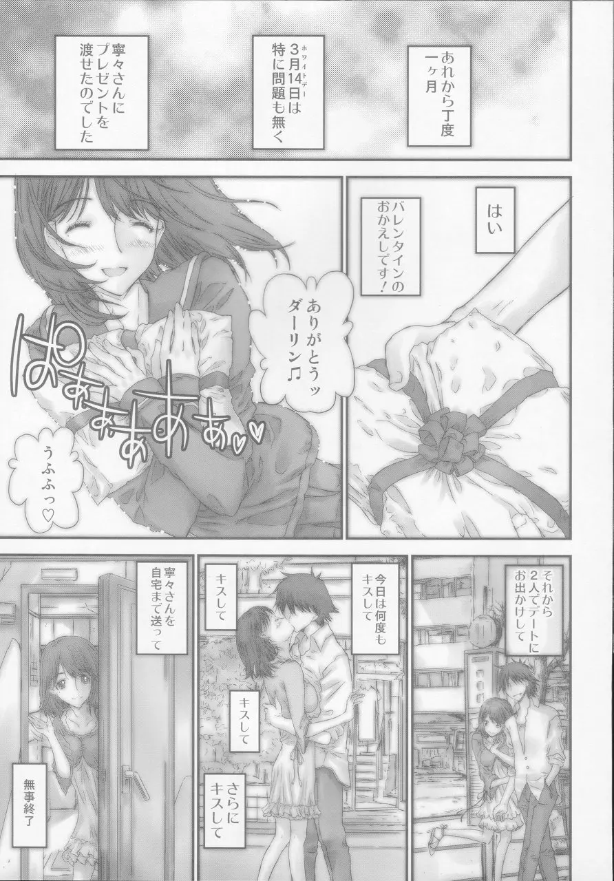 ネネチョコレイト - page20