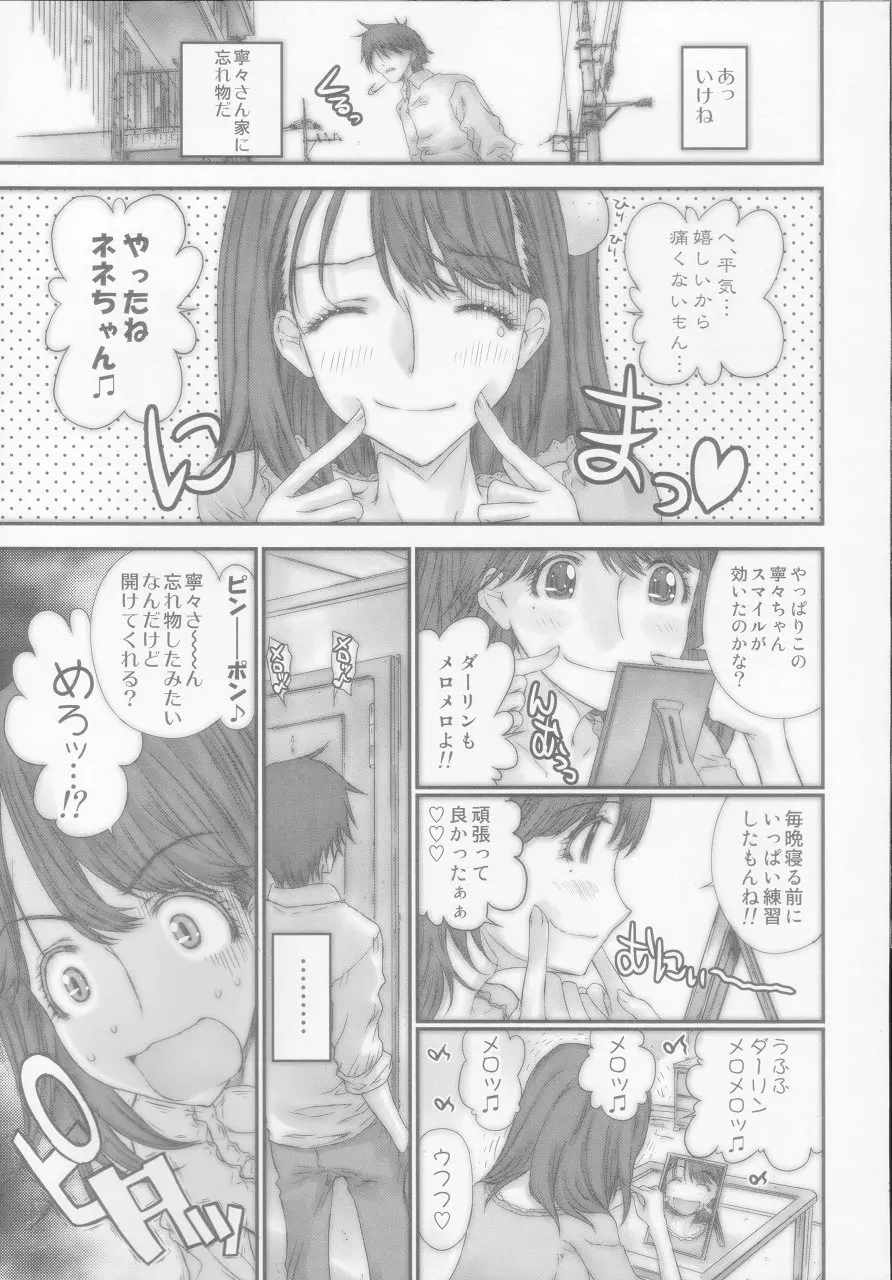 ネネチョコレイト - page22