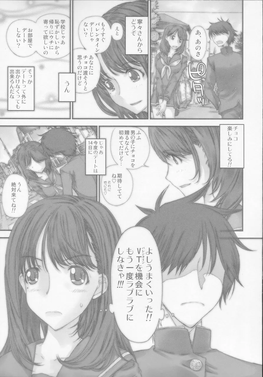 ネネチョコレイト - page6