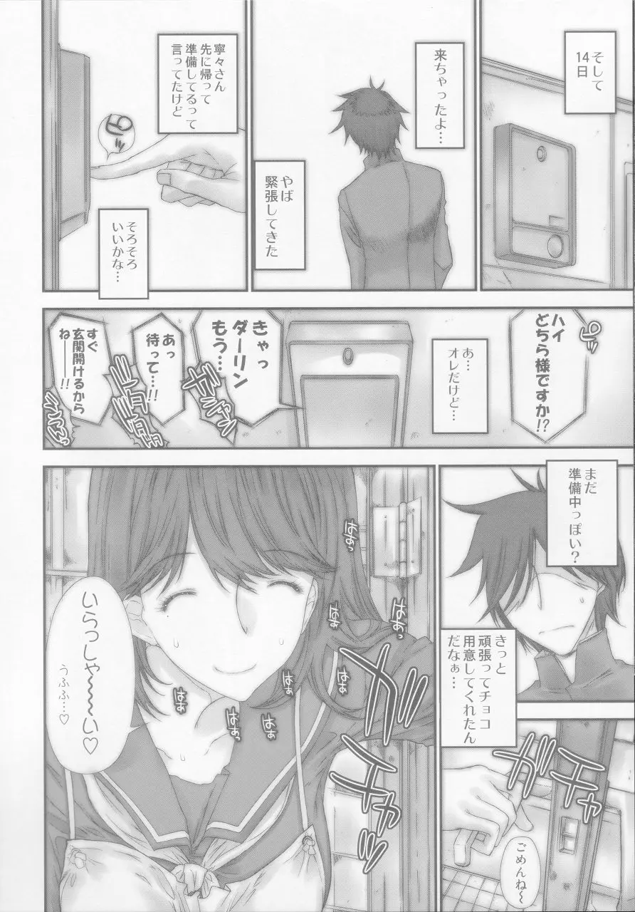 ネネチョコレイト - page7